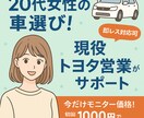 20代女性の車選び！現役トヨタ営業がサポートします ６月限定モニター価格！初回1000円で車の不安解消 イメージ1