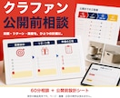 クラファンの公開前設計を60分で一緒に整理します 目標・リターン・集客を公開前設計シートに イメージ1