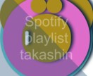 Spotifyのプレイリストアイコン作ります Spotifyで自作できるプレイリストのアイコン作成 イメージ2