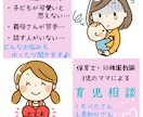 お子様の発達や育児関係のご相談に乗ります 保育士・幼稚園教諭経験＆３人の子育て経験を生かします♪♪ イメージ1