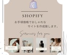 ShopifyでおしゃれなECサイトを作成します 女性の心を動かすデザインで集客・ブランディング イメージ1