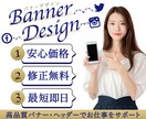 あなたの魅力を引き出すバナーをデザインします SNSやWEBサイト用のバナーをアレンジして差をつける イメージ1