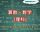 あなたの｢わからない｣を｢なるほど｣に変えます 数学科による｢算数・数学｣解説！！ イメージ1