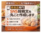 飲食店SNSの投稿文章を作成します 宣伝感なしの写真に合う自然な文章を考えます！ イメージ1