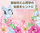 自己肯定感up✨数秘術×心理学で自信がつきます 開運の秘訣は自分を知る所から♪ありのままの自分を好きになれる イメージ4