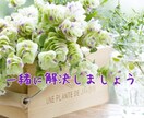 トークルームで1時間たっぷりお悩み聞きます 仕事･恋愛･家庭のお悩みなど、お気軽にお話しください！ イメージ3