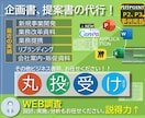 ビジネス書類作成の丸投げ、ブラッシュアップ承ります お忙しい方、苦手な方、やる気が出ない方、お任せください！ イメージ1