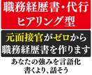 話して作る職務経歴書・履歴書｜元面接官が作成します 60分間、転職支援のプロがヒアリングを行いゼロから作成します イメージ1
