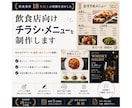 飲食店向け集客チラシを作成します 飲食店経験を活かし伝わる販促物を制作します イメージ1