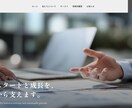中小企業向け成果重視のホームページ制作します 集客・問い合わせ獲得を見据えたサイト制作 イメージ7