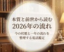 あなたの本質と前世から、2026年の流れを読みます 一年を軽く進むための流れと注意点を整理 イメージ1