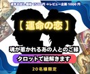 あの人の気持ち／2人の未来をタロットで読み解きます 【期間限定価格 】タロットで“今のあなた”を読み解きます イメージ1