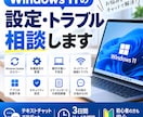 Windows11の設定・不具合を相談できます 更新エラーや動作不良をチャットでサポート！ イメージ1