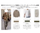 UNIQLOのデザイナーがお洒落コーデを提案します 男性限定★UNIQLOデザイナー15年で本当に良い商品提案 イメージ4