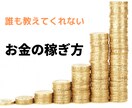 お金を稼いでいる人の時間の使い方教えます 本業が忙しくて副業に時間が取れないと思っている方必見！ イメージ1