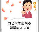 誰でも出来る簡単な副業を教えます 貴方にこっそり教える最高の副業！ イメージ1