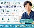 現役理学療法士が介護相談聞きます 親の介護・施設・家族の不安を整理します イメージ2