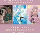 同人誌表紙デザイン承ります 同人誌表紙デザイン【通常装丁プラン】 イメージ1
