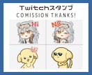 Twitch等の配信用スタンプを製作いたします あなたのイメージ通りのスタンプを描きます！ イメージ4