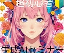 マンツーマン！超初心者向け生成AI体験ができます 話題の生成AIをやさしく体験！AIとの新しい暮らし！ イメージ2