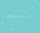 何でもOK！電話は不安…メッセージでお伺いします 回数制だから焦らずゆっくり安心♡あなたのペースで相談できる♪ イメージ2