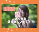あなたの自慢話お聞きします 自分も家族も大好き！なあなた！自慢してみませんか⁇♡ イメージ1