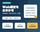 Web情報を調査し比較表にまとめます 10件まで・要点と出典URL付きで納品 イメージ1