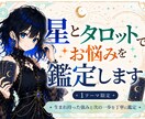 ホロスコープとタロットで恋愛・仕事占います 生まれ持った強みと次の一歩を星とカードで深堀り鑑定 イメージ1