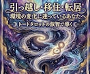 引っ越し・移住☆環境の変化と運気の流れを鑑定します タロットが、あなたの環境の変化を照らします☆ イメージ1
