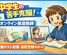 定期テスト＋20点｜中学生の数学を指導します 「わからない」を放置せず、“自分で解ける力”を伸ばします イメージ1