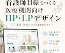 病院・クリニックのホームページを作成します 〜医療者目線で、信頼感のあるサイト設計をサポート〜 イメージ1