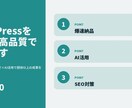 WordPressを爆速・高品質で作ります 医療現場10年の正確さ×AI活用で期待以上の成果を イメージ3