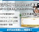 WordPress保守を月額で丸投げできます 更新もバックアップも、まとめて月額ですべてお任せいただけます イメージ3