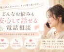 抱えているお悩みにとことん寄り添います 人間関係のストレスや誰かに愚痴を聞いて欲しい方へ イメージ1