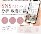 SNS運用のお悩みを分析し改善案をご提案します 投稿内容・伸び悩み・方向性を一緒に整理します イメージ1