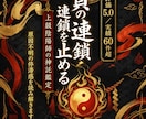 陰陽師が「繰り返す負の連鎖」を止め　幸運を招きます 原因不明の停滞感を読み解き、運気のバイオリズムを正常にします イメージ1
