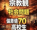 偏差値70。高校生の意見を届けます 社会問題 僕の宗教観 若者から見る日本 新鮮な意見を届けます イメージ1