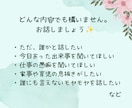 あなたの気持ち受け止めます 『大丈夫？』って言ってほしい日に。 イメージ3