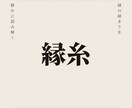 家族・友人・職場の縁の絡まりを古神道で読み解きます なぜあの人と関わるたびに消耗するのか縁の構造に答えがあります イメージ1