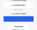 CSVを選ぶだけ！Excel集計を自動化します 面倒な集計作業をボタン1つで自動化！ イメージ3