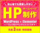 先着3名｜初心者更新可能なホームページつくります 個人事業主・中小規模企業｜WordPressで簡単操作 イメージ1