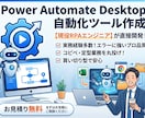 PowerAutomateDesktop構築します 面倒な転記・データ収集はロボットにお任せ！ イメージ1