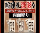 喧嘩札　両面彫り　お名前・お好きな言葉入ります 裏返りが気にならない両面彫り　同出品の木札より横幅広いです イメージ1