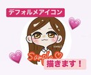 かわいいミニデフォルメキャラ描きます SNSなどで使えるかわいいアイコン作成します！ イメージ1