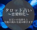 彼のお気持ちとお二人の今後の流れを占います 恋愛の悩みに深くアプローチします イメージ1
