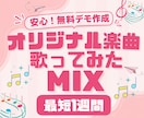 初心者も安心！プロが歌ってみた音源のMIXします 録音方法から丁寧にサポート！プロクオリティで最短1週間納品 イメージ1