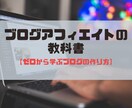 稼ぐブログの作り方【不労所得】～ゼロから解説します 全くの初心者が0から始めるブログアフィリエイト方法を教えます イメージ2