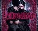 邪魔な恋敵を排除し彼の心と本命の座を強制強奪します ドス黒い情念で恋敵を蹴落とし、絶対的な本命の座を奪え イメージ14