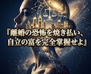 離婚の恐怖と因縁を焼き払い高次の富と自由を掴みます 夫に縛られる牢獄は終結。高次元の富と自由を独占する玉座へ イメージ6