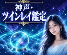 ツインレイ｜サイレント期間と相手の本音を霊視します 神声と夢で深く霊視｜音信不通の彼の本音、再会の道を伝えます イメージ1